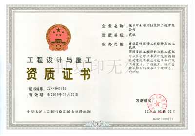 云安装饰安全生产许可证正本原件