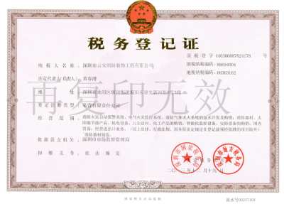 云安装饰税务登记证